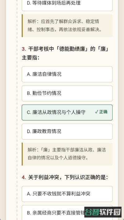 仕途2人生模拟器最新截图4