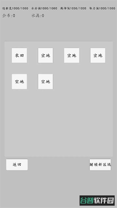 转世之旅截图1