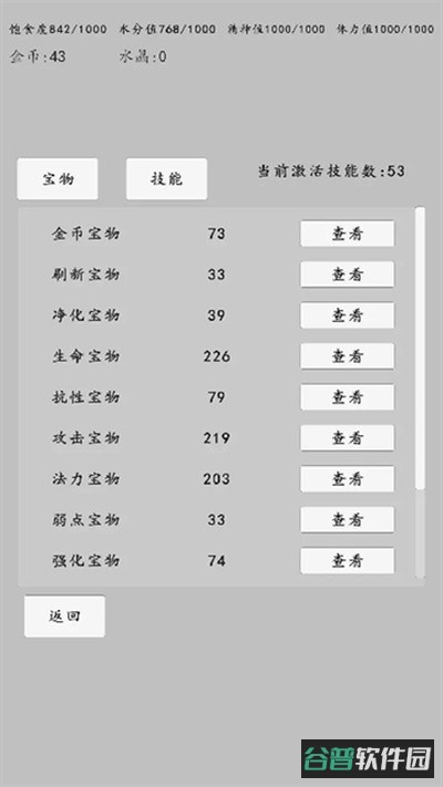 转世之旅截图3