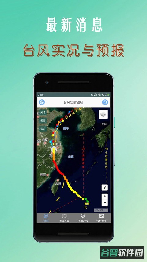 台风路径查询截图1