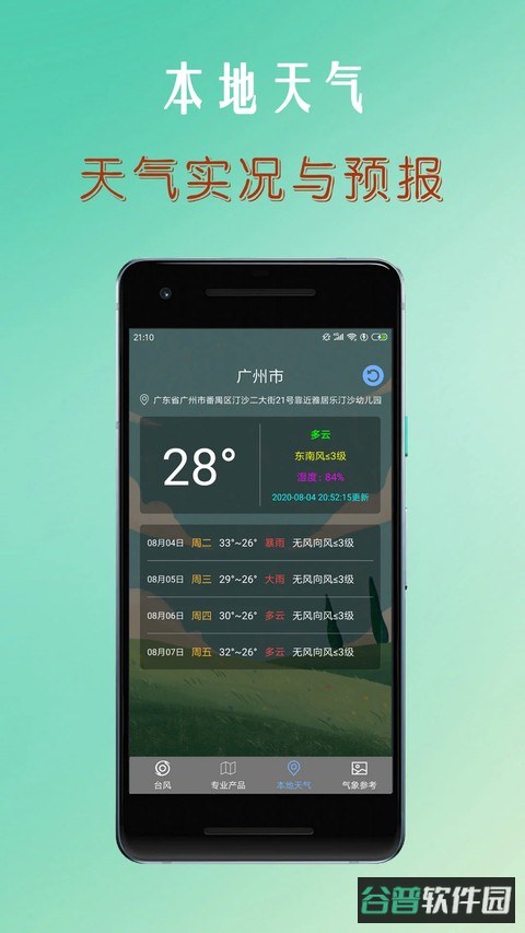 台风路径查询截图2