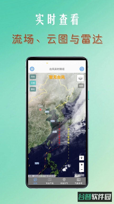 台风路径查询截图3