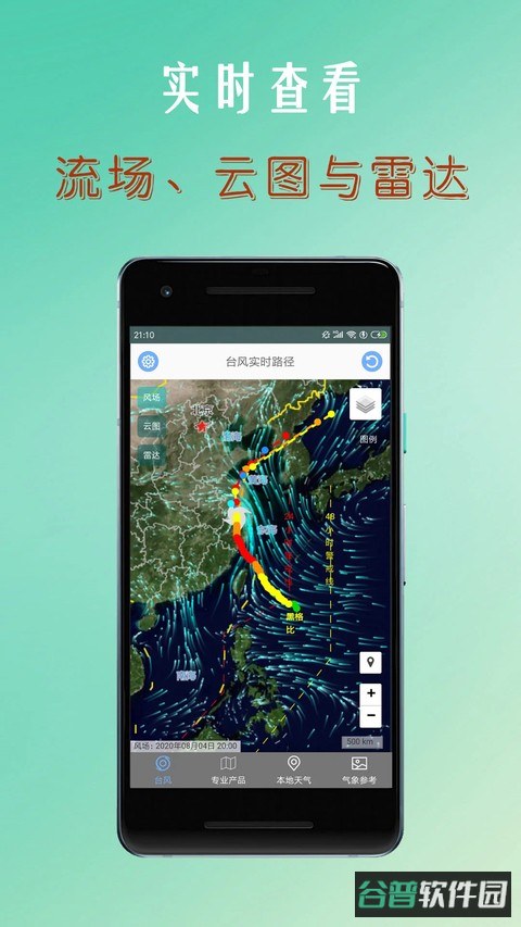 台风路径查询截图4