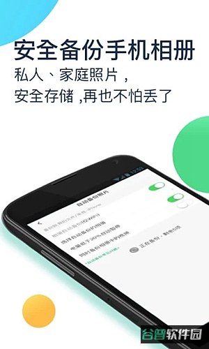 360安全云盘截图1
