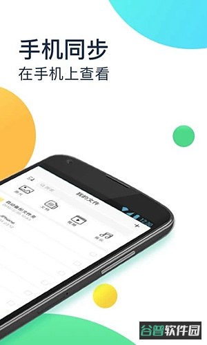 360安全云盘截图2