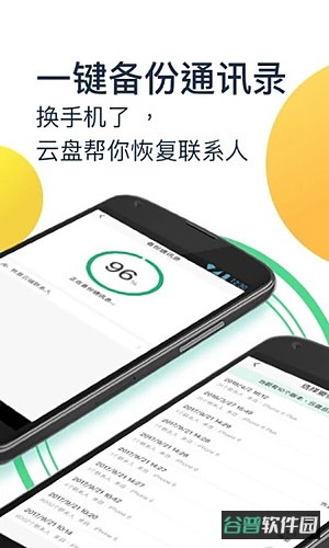360安全云盘截图4
