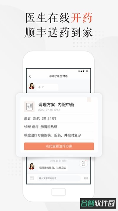 小鹿中医截图1