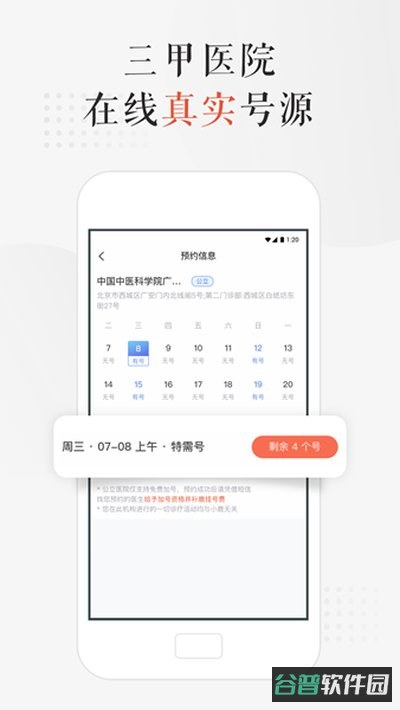 小鹿中医截图2