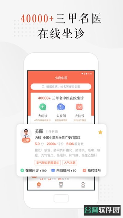 小鹿中医截图3