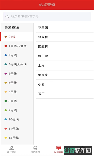 地铁行截图2