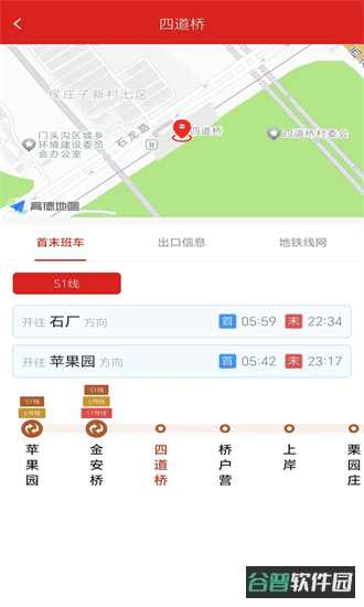 地铁行截图3
