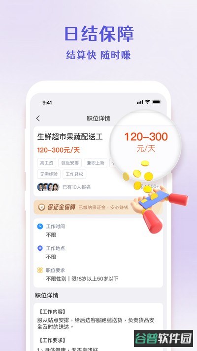 时薪兼职截图1