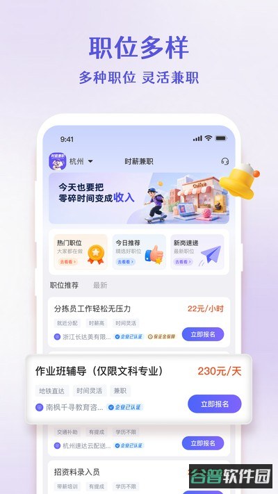 时薪兼职截图2