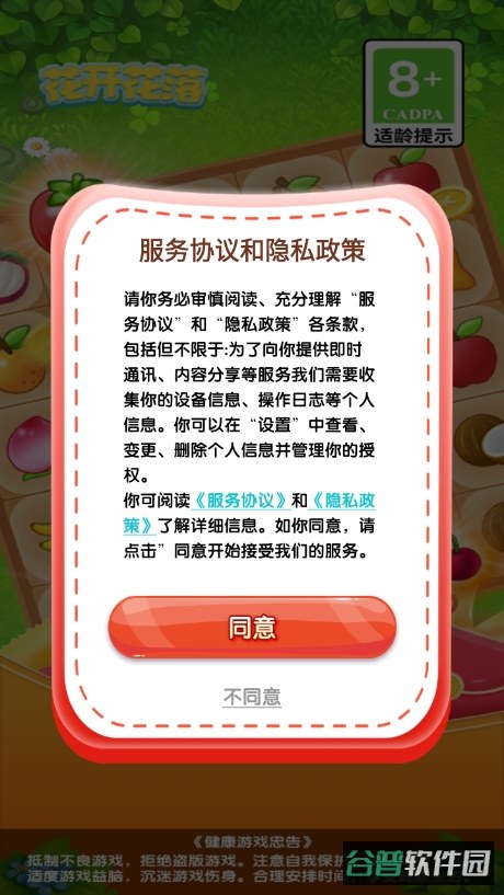 花开花落截图1