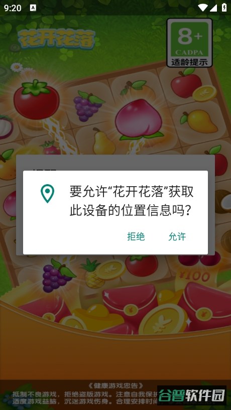 花开花落截图3