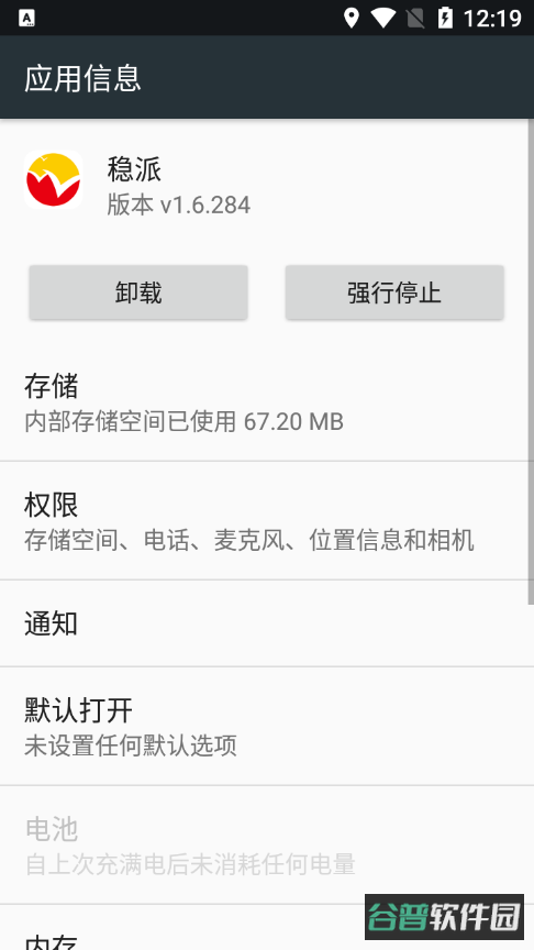 稳派截图1