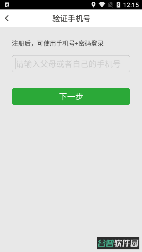稳派截图2