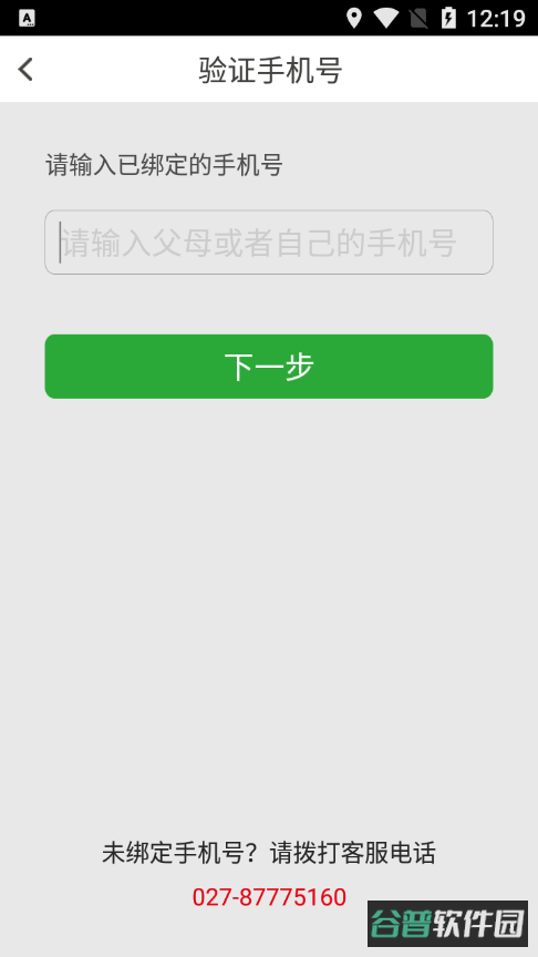 稳派截图4