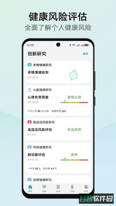 华为创新研究截图1