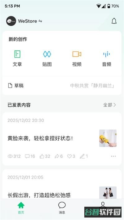 微信公众平台截图1