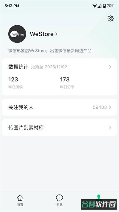 微信公众平台截图3