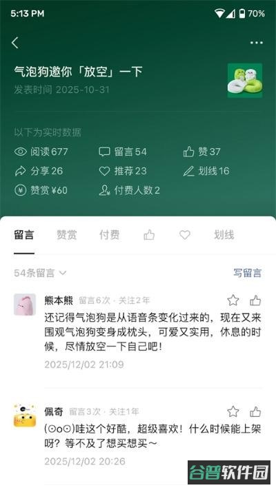 微信公众平台截图4