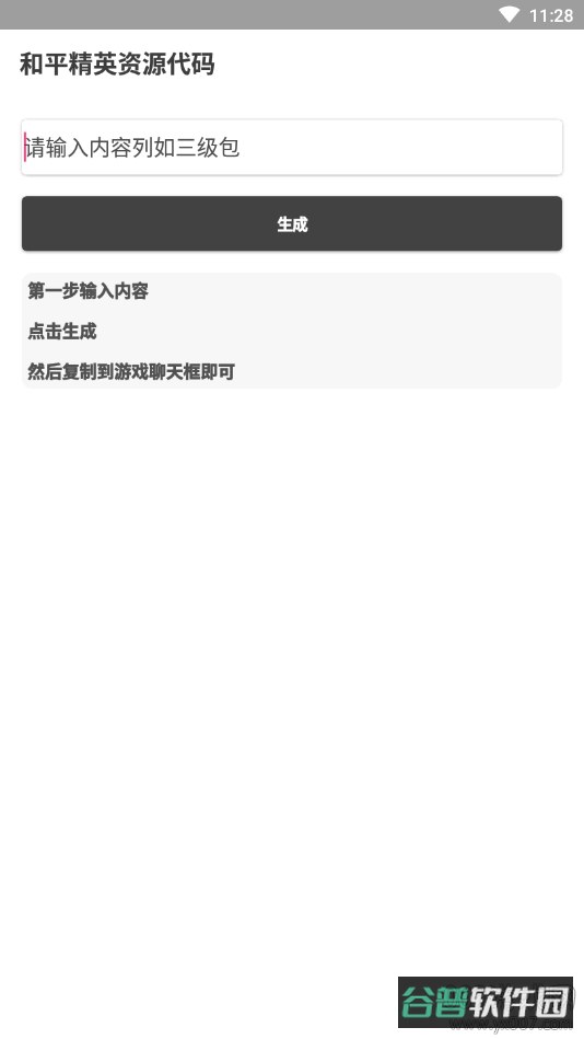 和平精英资源代码截图1
