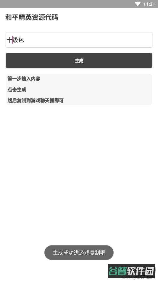 和平精英资源代码截图2