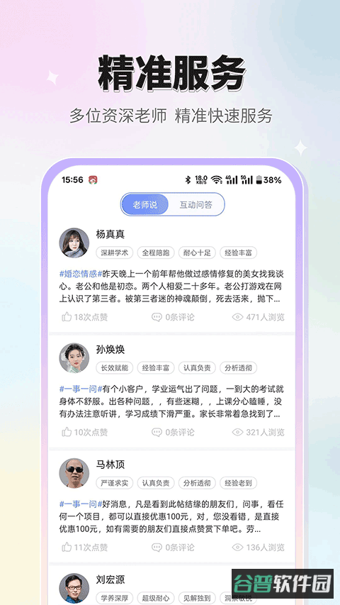 高人汇咨询截图1