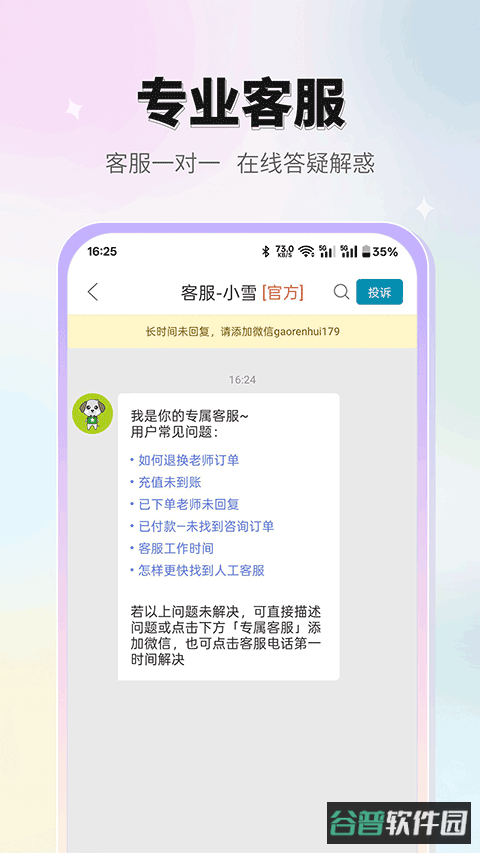 高人汇咨询截图2
