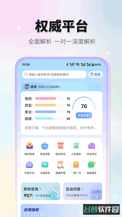 高人汇咨询截图3