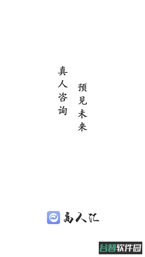 高人汇咨询截图4