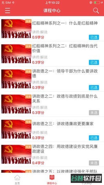 云南干部在线学院截图2