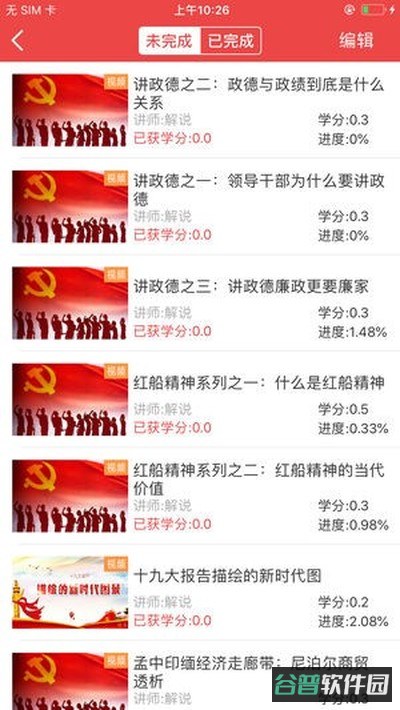 云南干部在线学院截图3
