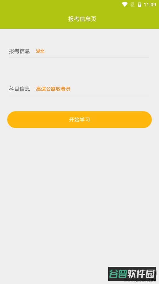 高速公路收费员截图3