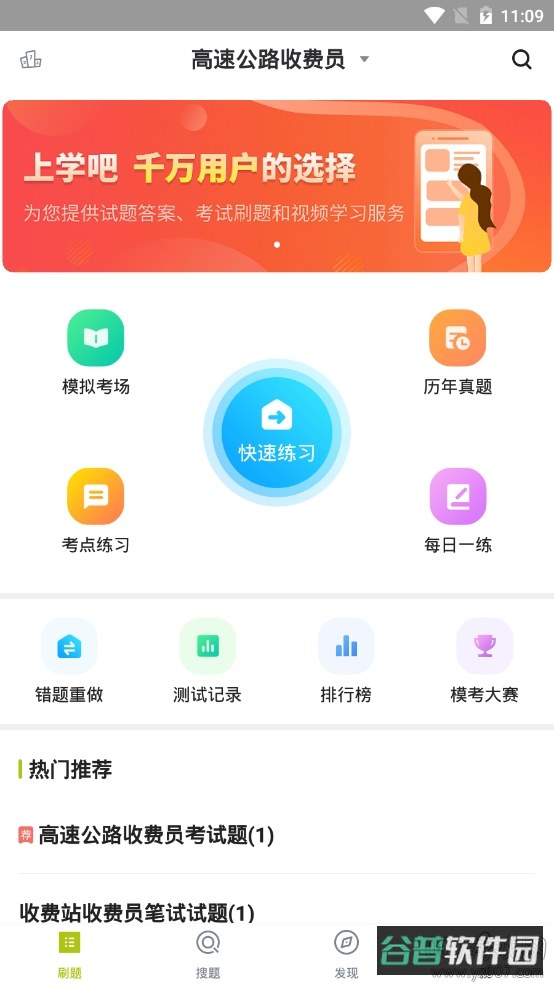 高速公路收费员截图4