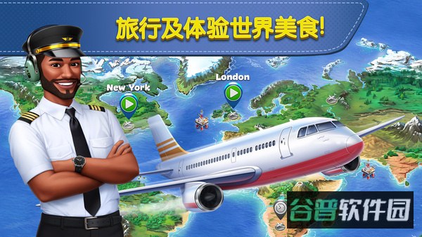 饿死鬼航班截图1