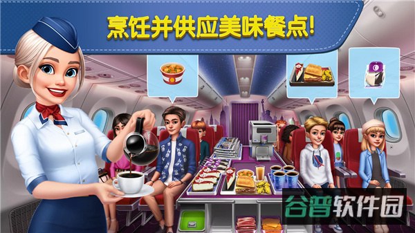 饿死鬼航班截图2