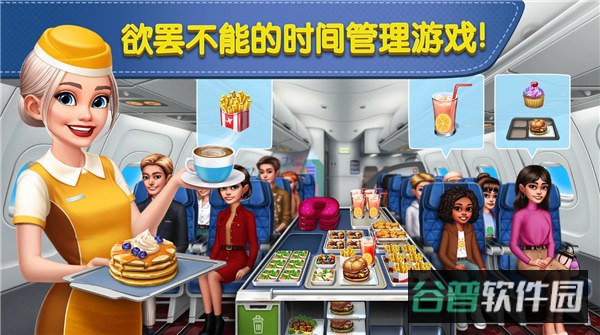 饿死鬼航班截图4