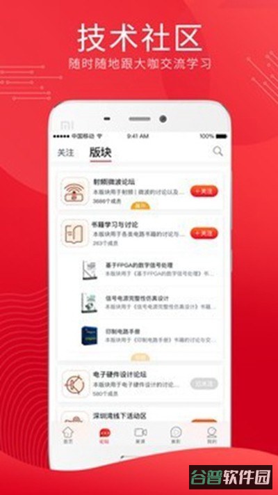 电巢截图2