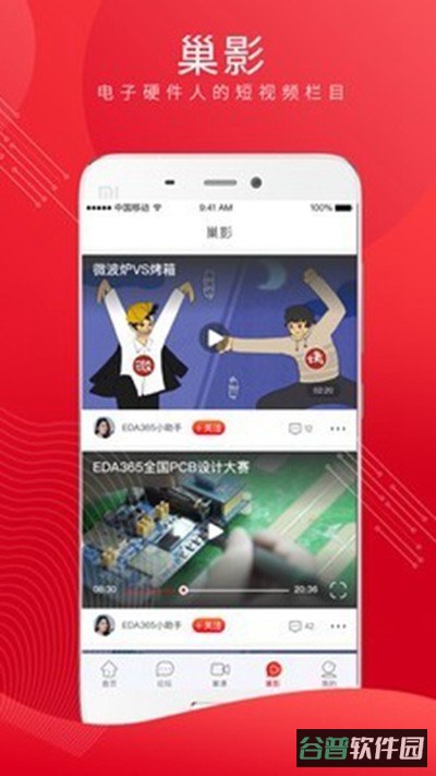 电巢截图3
