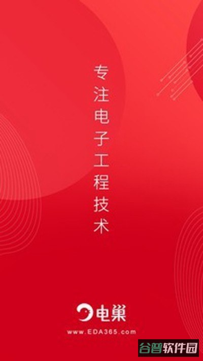 电巢截图4