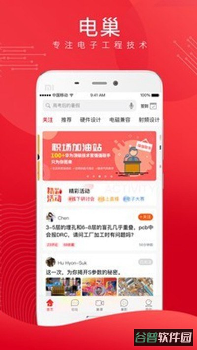 电巢截图5