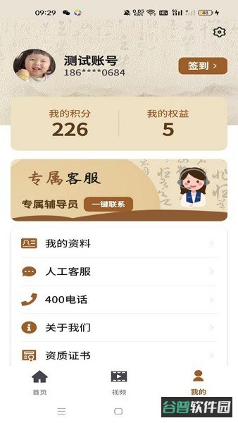 精诚中医截图1