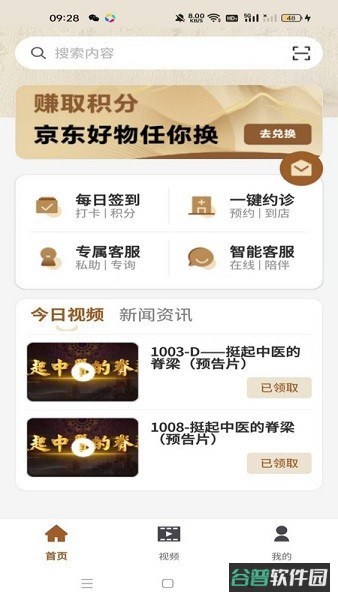 精诚中医截图3