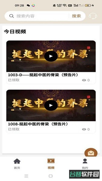 精诚中医截图4