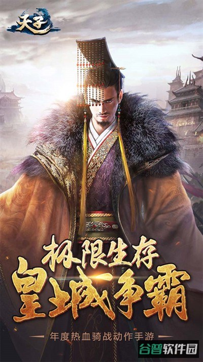 天子截图1