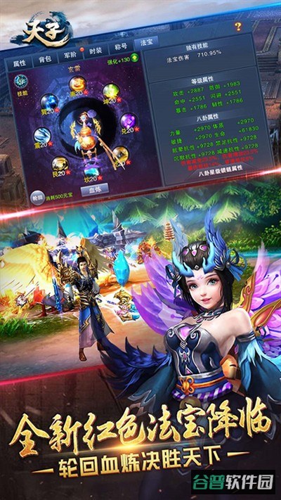 天子截图2