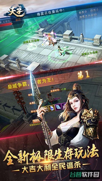 天子截图4