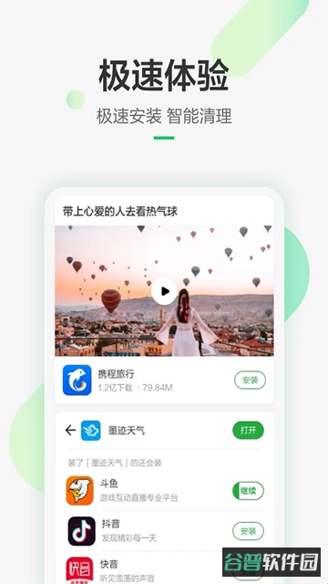 豌豆荚截图1